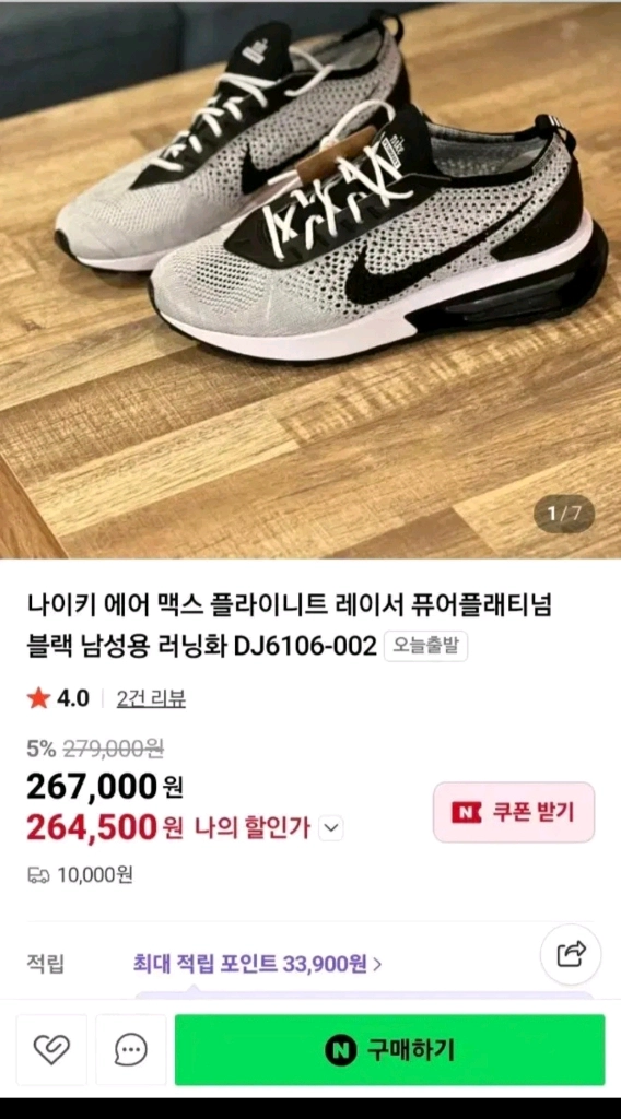 275 나이키 에어맥스 플라이니트 운동화 스니커즈 275사이즈 완전좋아요 이미지