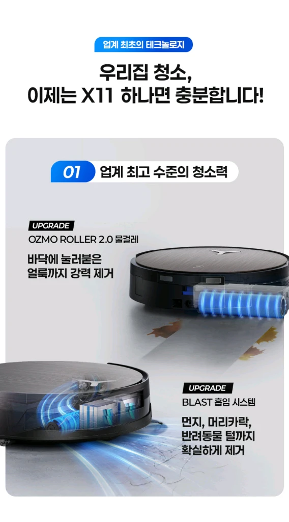 에코백스 X11 옴니사이클론 스테이션 아쿠아롤러 물걸레 올인원 로봇청소기 이미지