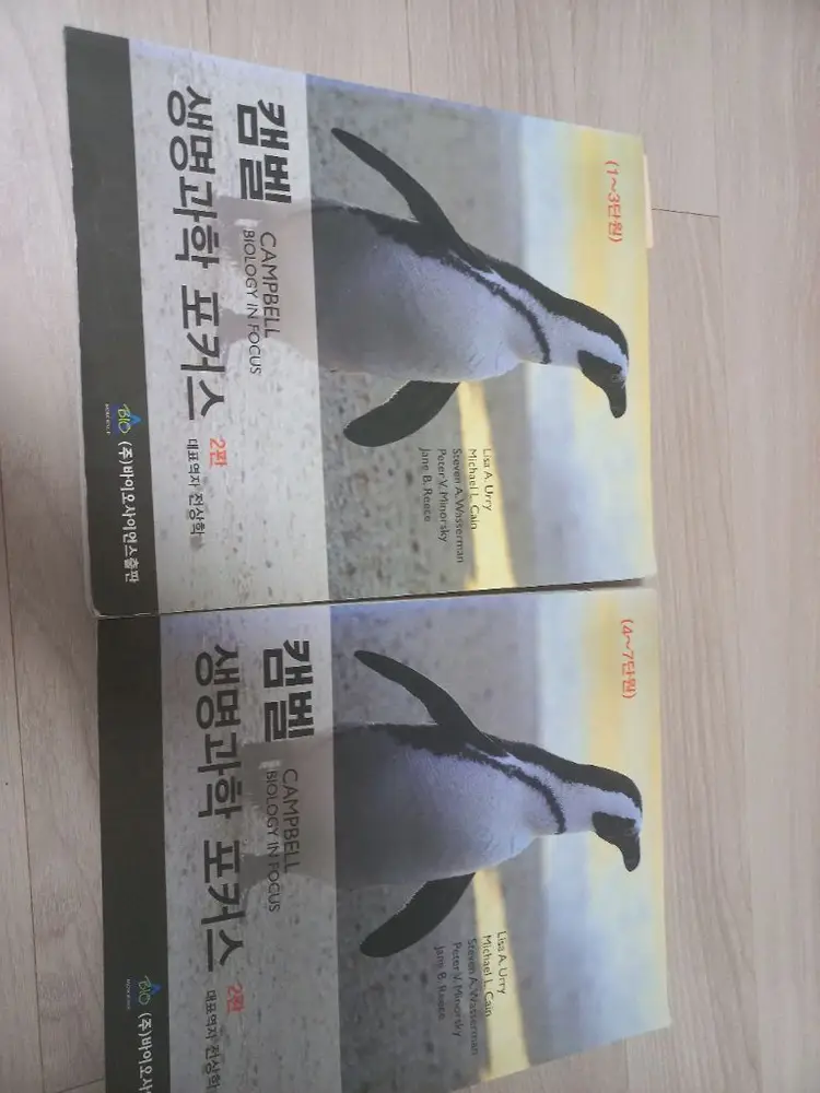 캠벨 생명과학 포커스 2권 팝니다. 이미지