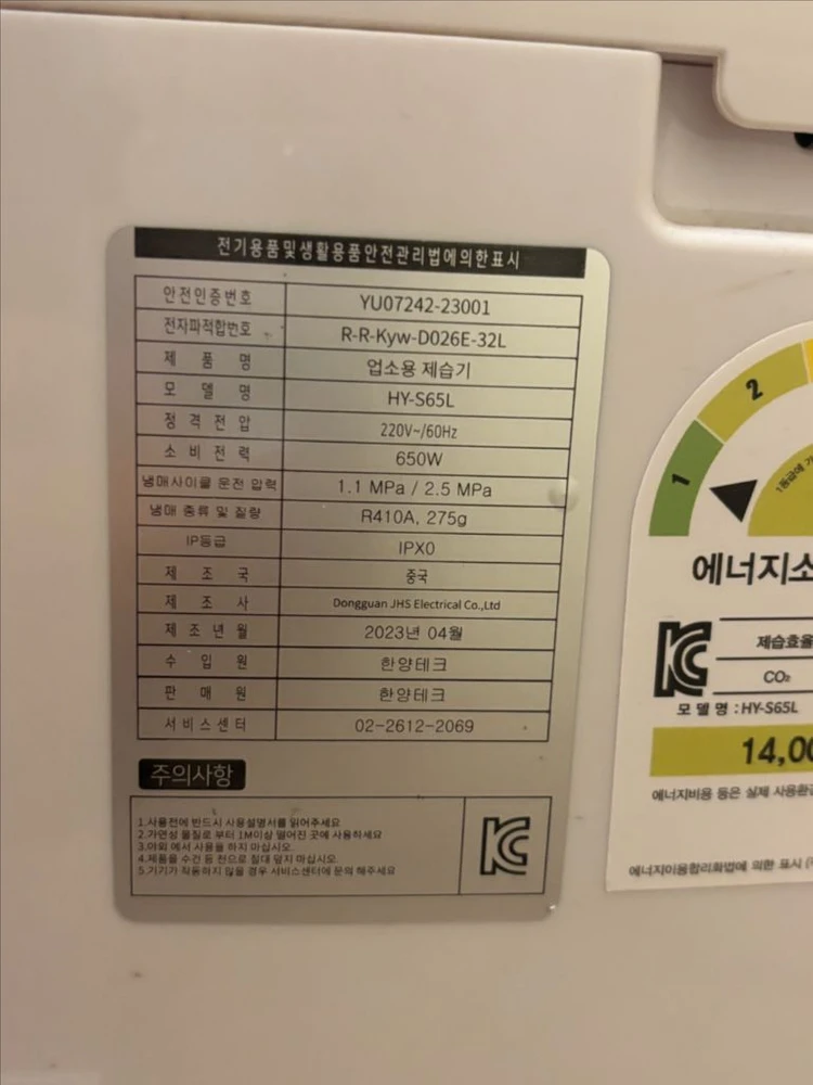 (1등급) 65리터 대용량 제습기 HY-S65L 업소용 한양테크 이미지
