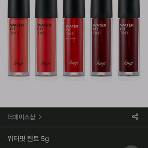 새거 립스틱 더페이스샵 워터핏 틴트 뷰티 미용 립밤 화장품 이미지