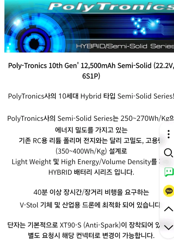 폴리트로닉스 반고체 Lipo HYBRID 12,500mAh PT-B12500-SS-6S 리튬폴리머 드론 배터리 이미지