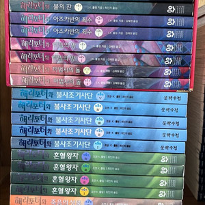 해리포터 구판 (전23권) 이미지