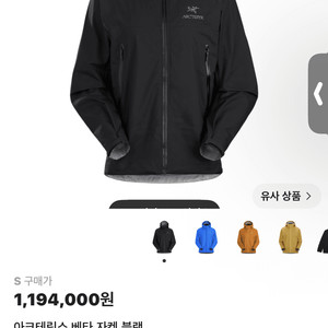 아크테릭스 베타 자켓 이미지
