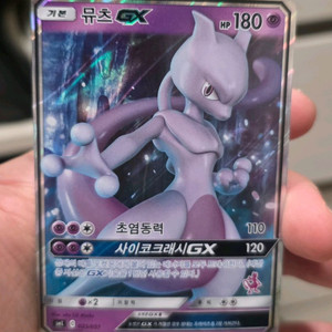포켓몬카드 뮤츠 GX 025/051 이미지