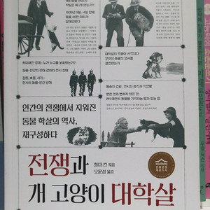 전쟁과 개고양 대학살.초등도서.초등책 이미지