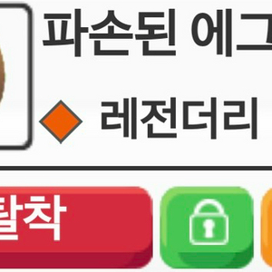 입양하세요 전설등급 깨진에그 이미지