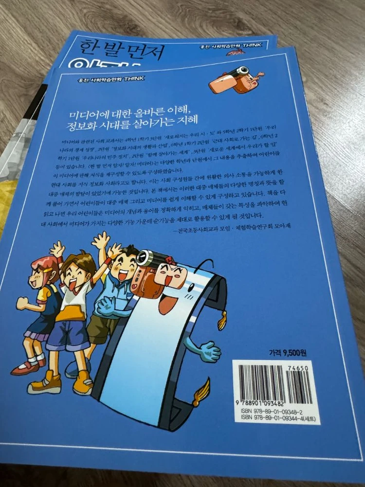 웅진 한발먼저 알자알자 시리즈 19권 사회학습만화 이미지