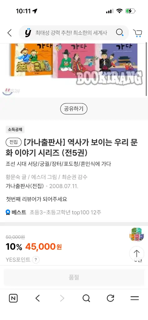 역사가보이는우리문화이야기 5권세트 이미지