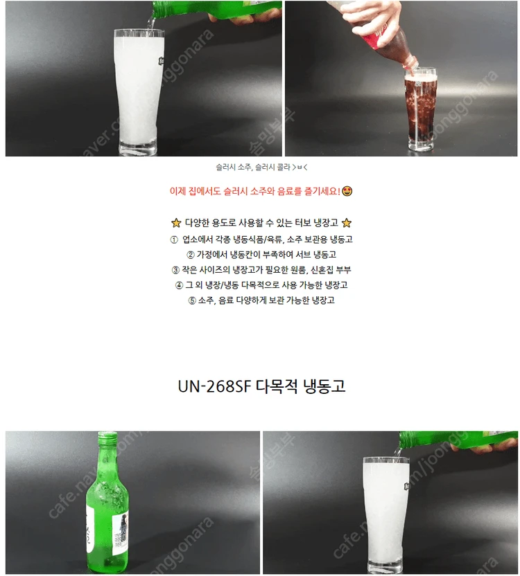 @용인@ 가정용 살얼음 소주 슬러시 냉장 냉동고 팔아요 UN 268SF 이미지
