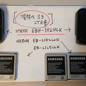 갤럭시 S3 LTE용/거치대EBH-1H2MLK 배터리 EB-L1H2LLK 이미지