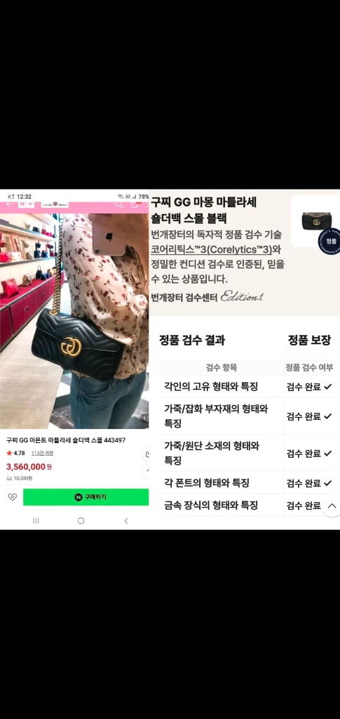 구찌 마몬트 마틀라세 스몰 크로스백/숄더백 정품(감정O)프라다루이비통디올고야드샤넬셀린느보테가생로랑발렌시아가버버리가방 이미지