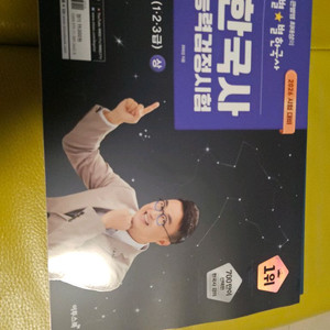 최신 개정판 미개봉새책) 2026 큰별쌤 최태성의 별별한국사 한국사능력검정시험 심화(1,2,3급) 상 이미지