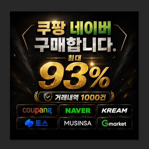 삽니다 쿠팡 네이버 크림 지마켓 매입 구매합니다 이미지