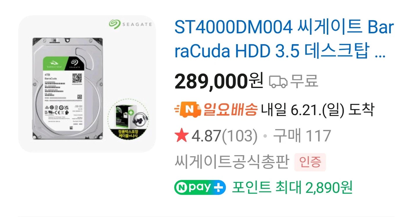 시게이트 4tb hdd. 상태 최상.4테라 이미지