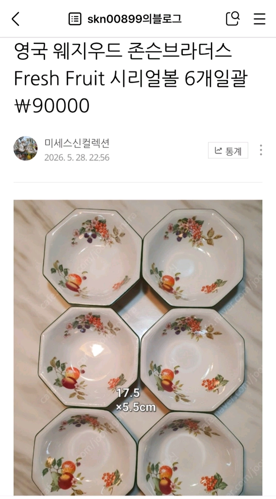 단종빈티지 존손브라더스 밥공기 6개 세트 이미지