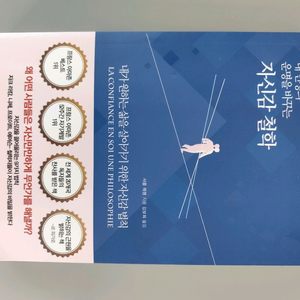 책 도서 자신감 철학 책 (샤를 페팽) 이미지