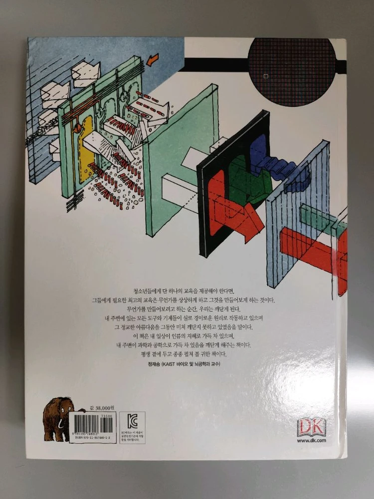 책 도서 도구와 기계의 원리 양장본 이미지