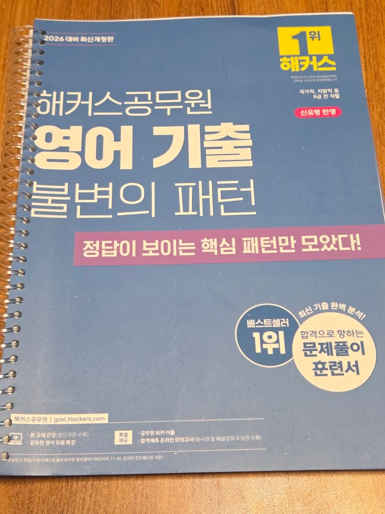 공무원) 2026 해커스공무원 신민숙 쉬운국어 문법 강화 200제, 2027 심슨 구문, 2026 9급 공무원 이미지