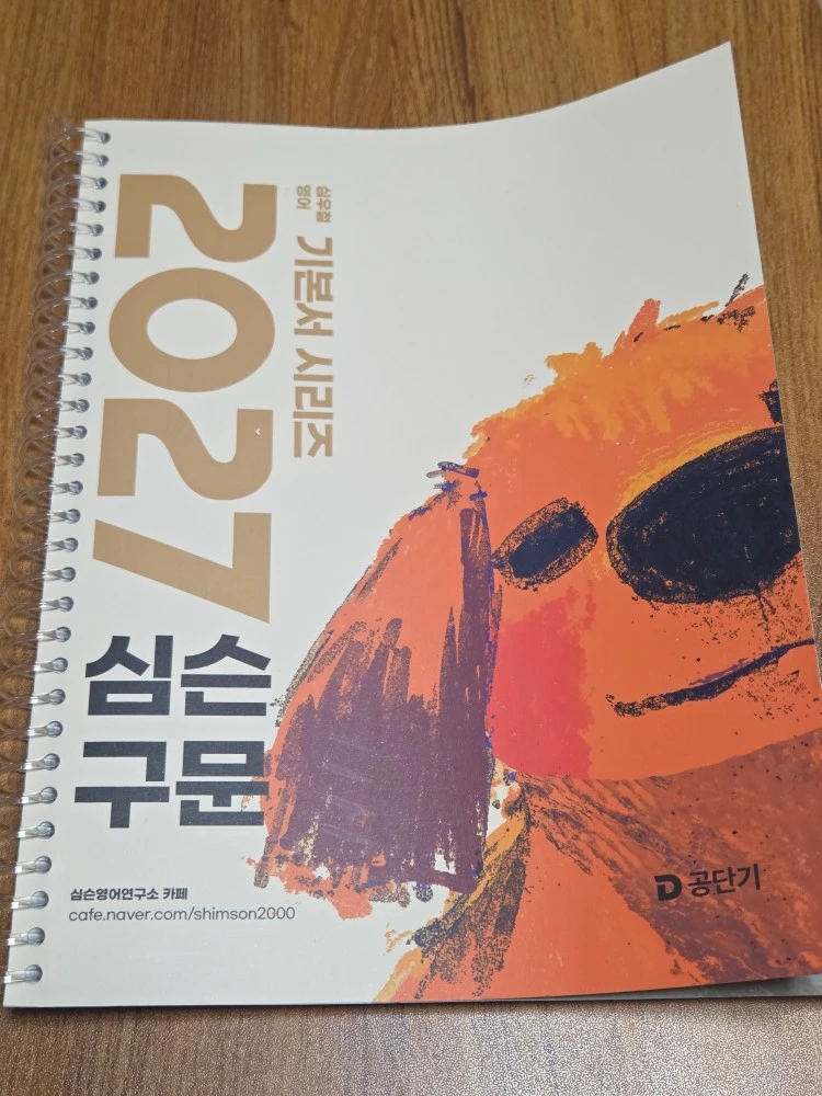 공무원) 2026 해커스공무원 신민숙 쉬운국어 문법 강화 200제, 2027 심슨 구문, 2026 9급 공무원 이미지