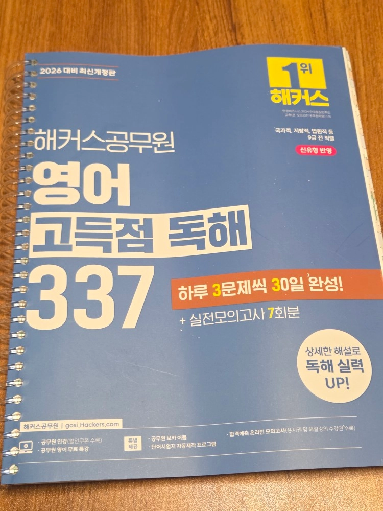 공무원) 2026 해커스공무원 신민숙 쉬운국어 문법 강화 200제, 2027 심슨 구문, 2026 9급 공무원 이미지