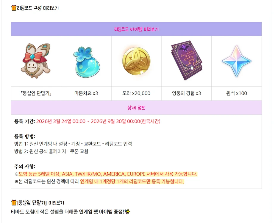 원신 맘스터치 시틀라리 아크릴 리딤 코드 말라니 올로룬 포토카드 포카 한정 굿즈 쿠폰 이미지