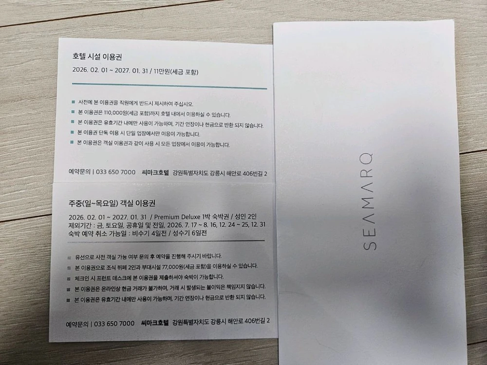 강릉 씨마크호텔 주중 이용권 (프리미엄 디럭스 1박2일+조식2인+호텔 부대시설7.7만) + 호텔 이용권(11만) 이미지