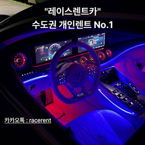 렌트카 개인 렌트 수입차 슈퍼카 단기렌트 일반번호판 이미지