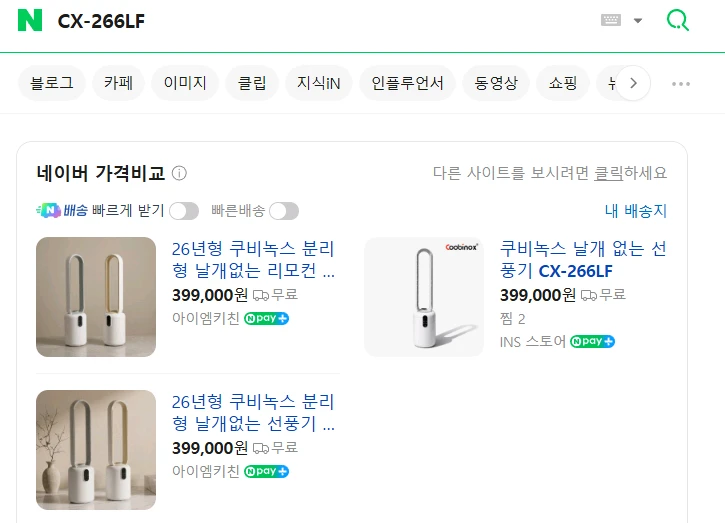 새상품 독일 날개없는 선풍기 리모컨포함 최신형 무료배송 이미지