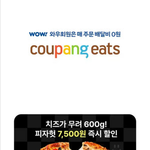 쿠팡이츠 1만원 할인쿠폰 기프티콘 이미지