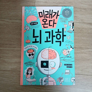 미래가 온다 뇌과학 이미지