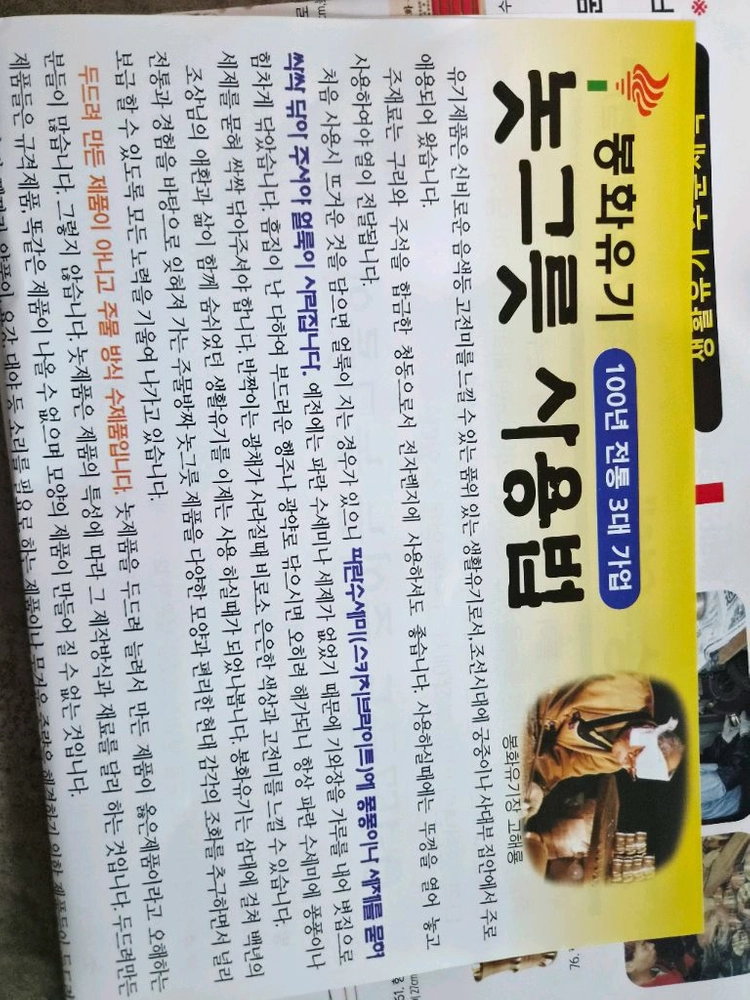 봉화 유기 원앙세트 무형문화재 제22호 고태주 이미지