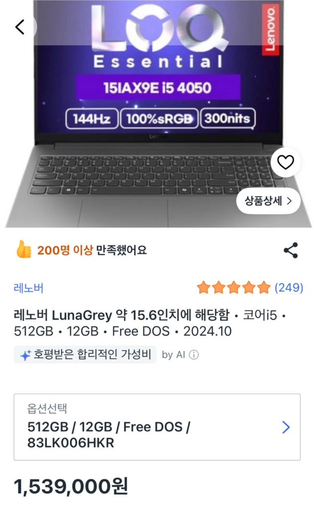 레노버 LOQ RTX4050 게이밍 노트북 이미지