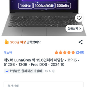 레노버 LOQ RTX4050 게이밍 노트북 이미지