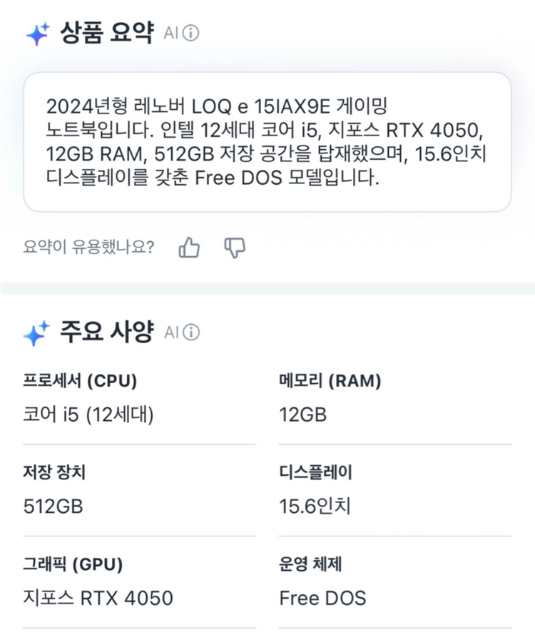 레노버 LOQ RTX4050 게이밍 노트북 이미지
