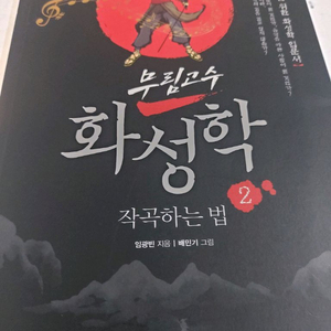 무림고수 화성학 2 작곡하는 법 이미지