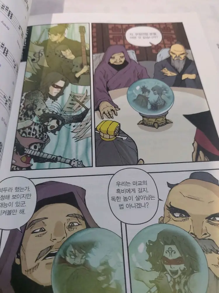 무림고수 화성학 2 작곡하는 법 이미지