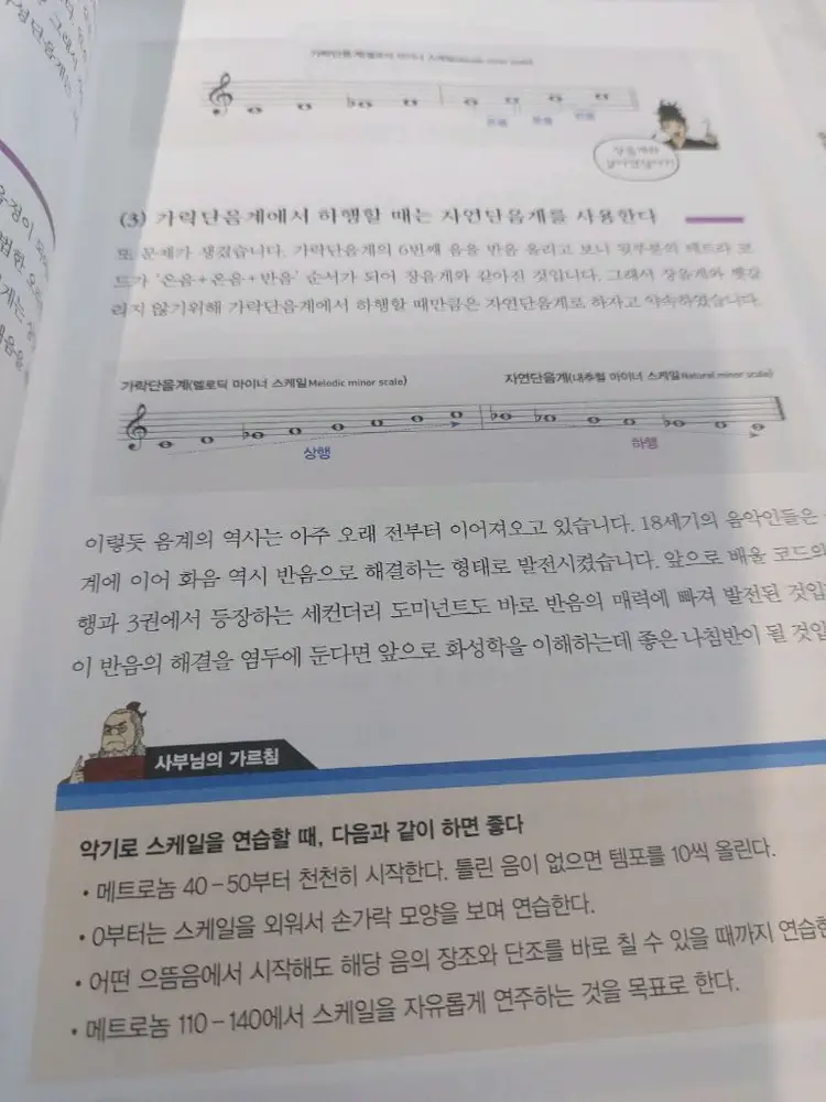 무림고수 화성학 2 작곡하는 법 이미지