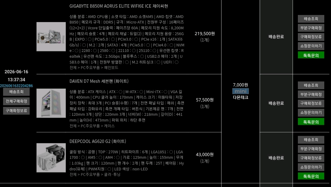 B850M AORUS ELITE WIFI6E ICE 메인보드 미개봉 판매 이미지