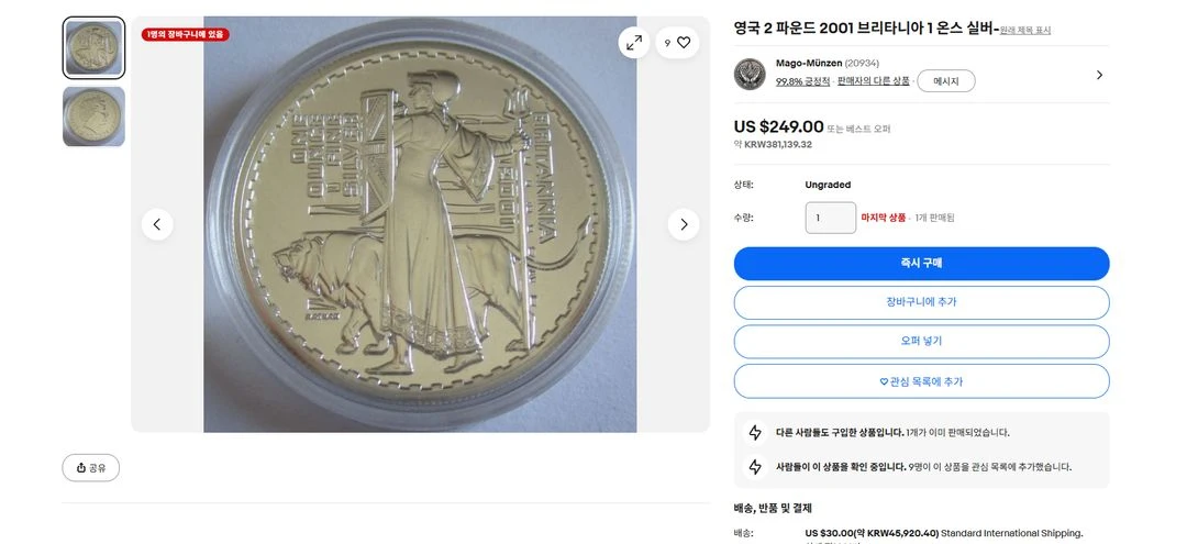 희귀) 2001년 한정 브리타니아 은화 1온스 실버바 수집 화폐 이미지