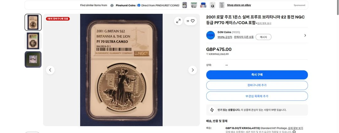 희귀) 2001년 한정 브리타니아 은화 1온스 실버바 수집 화폐 이미지