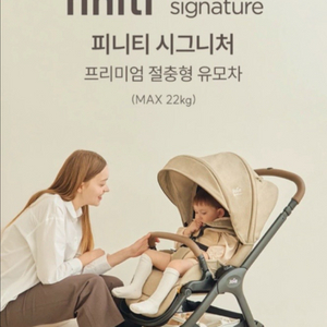 조이 피니티 시그니처 절충형 유모차 샌드스톤 새상품 이미지