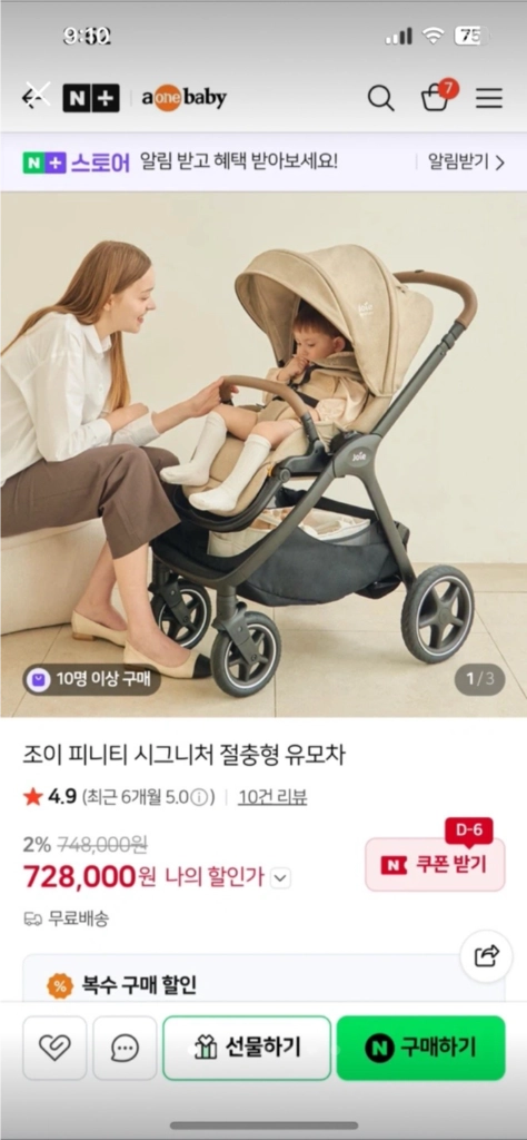 조이 피니티 시그니처 절충형 유모차 샌드스톤 새상품 이미지