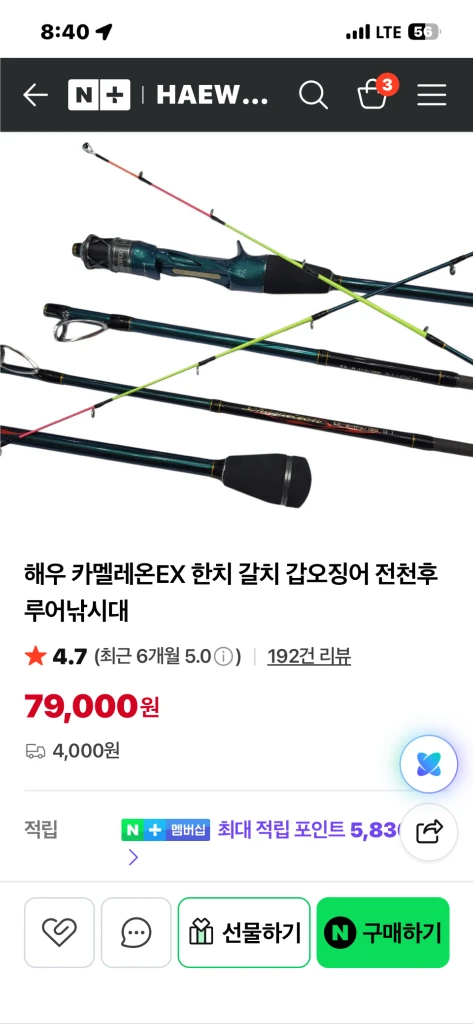 카멜레온 낚시대 이미지
