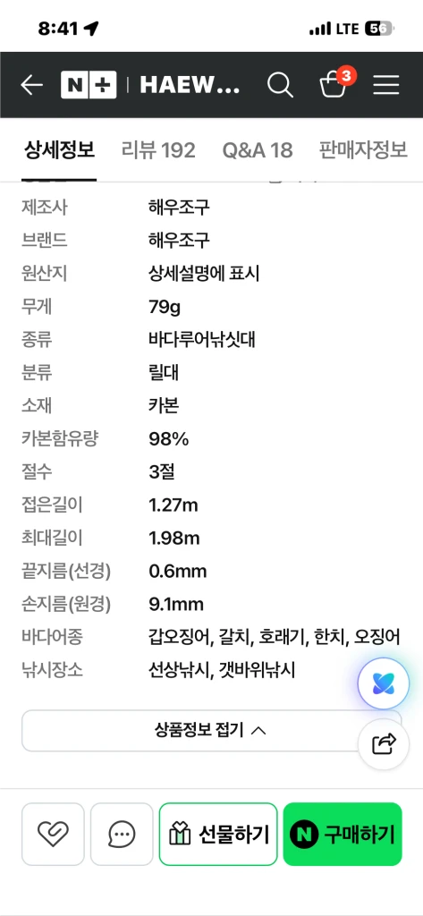 카멜레온 낚시대 이미지