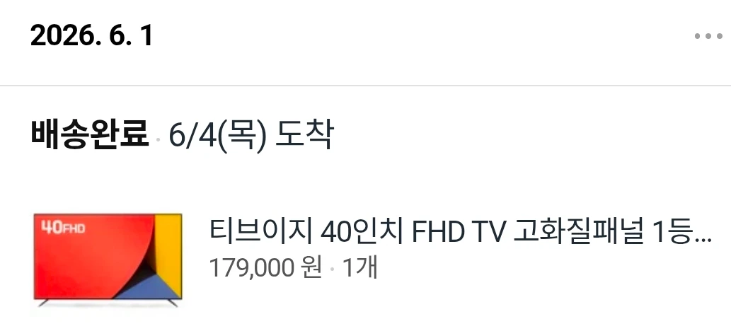 6월 구매 미사용,40인치 FHD TV + DV-X70 셋톱박스 이미지