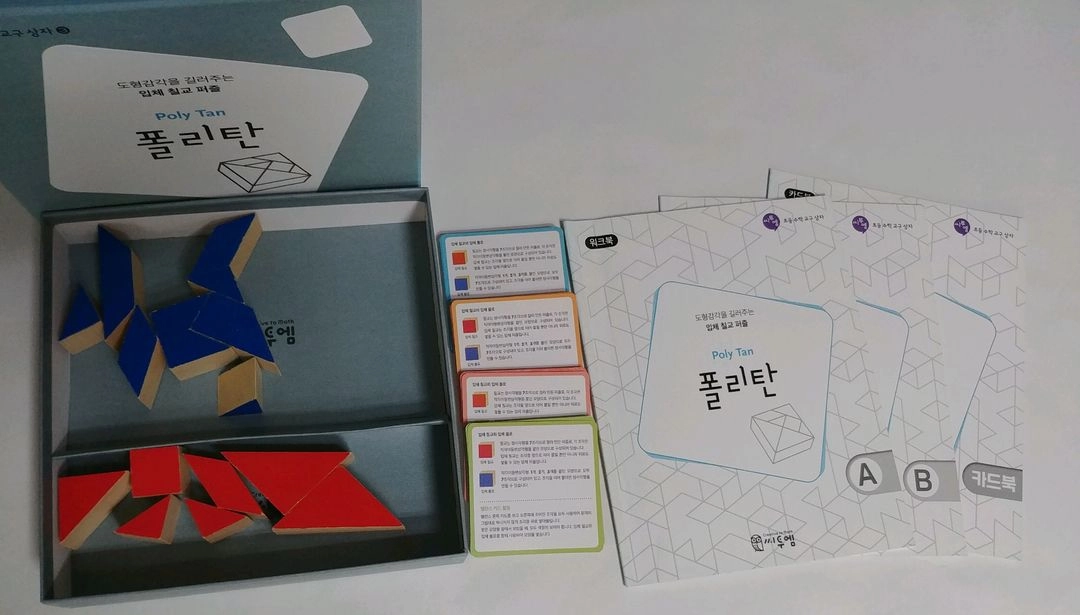(수학 교구) 씨투엠(큐보이드/ 펜토미노턴/ 폴리탄), 슈필마테 분수,평면도형의 이동 교구,토막짜기 퍼즐 이미지