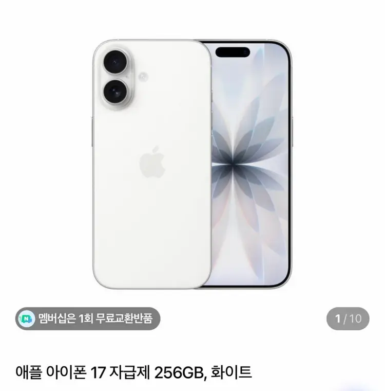 아이폰 17 화이트 256GB, 미개봉 - 안심되는 중고거래