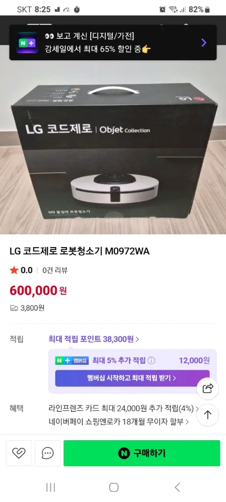 LG 코드제로 물걸레 로봇청소기 M0972WA(S급,2024년7월산,3시간1분작동) 이미지