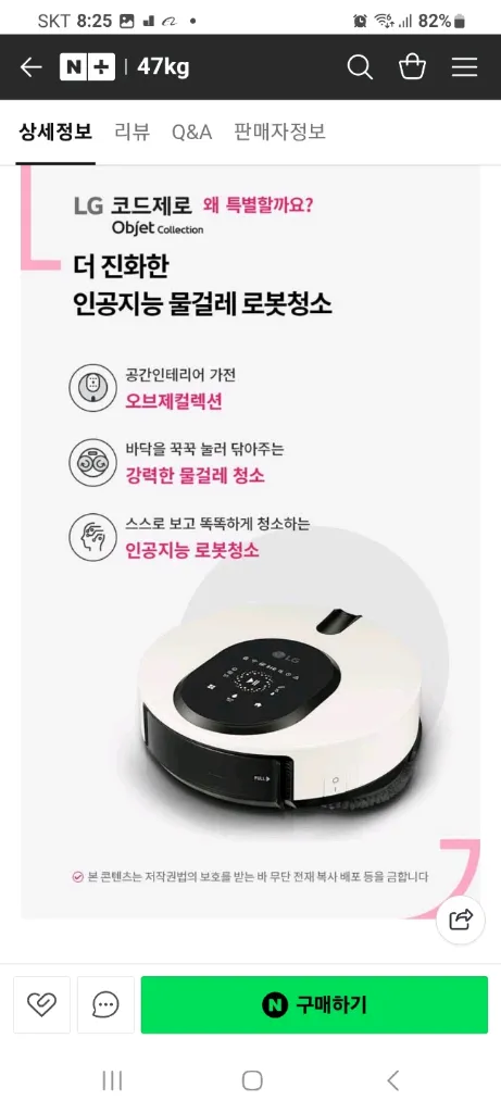 LG 코드제로 물걸레 로봇청소기 M0972WA(S급,2024년7월산,3시간1분작동) 이미지